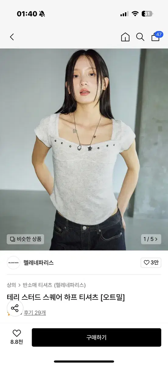 ★HELENE PARIS★ Terry Stud Square Half T-Shirt Oatmeal NEPA | 네파 Helene Paris Terry Studded Square Half T-shirt